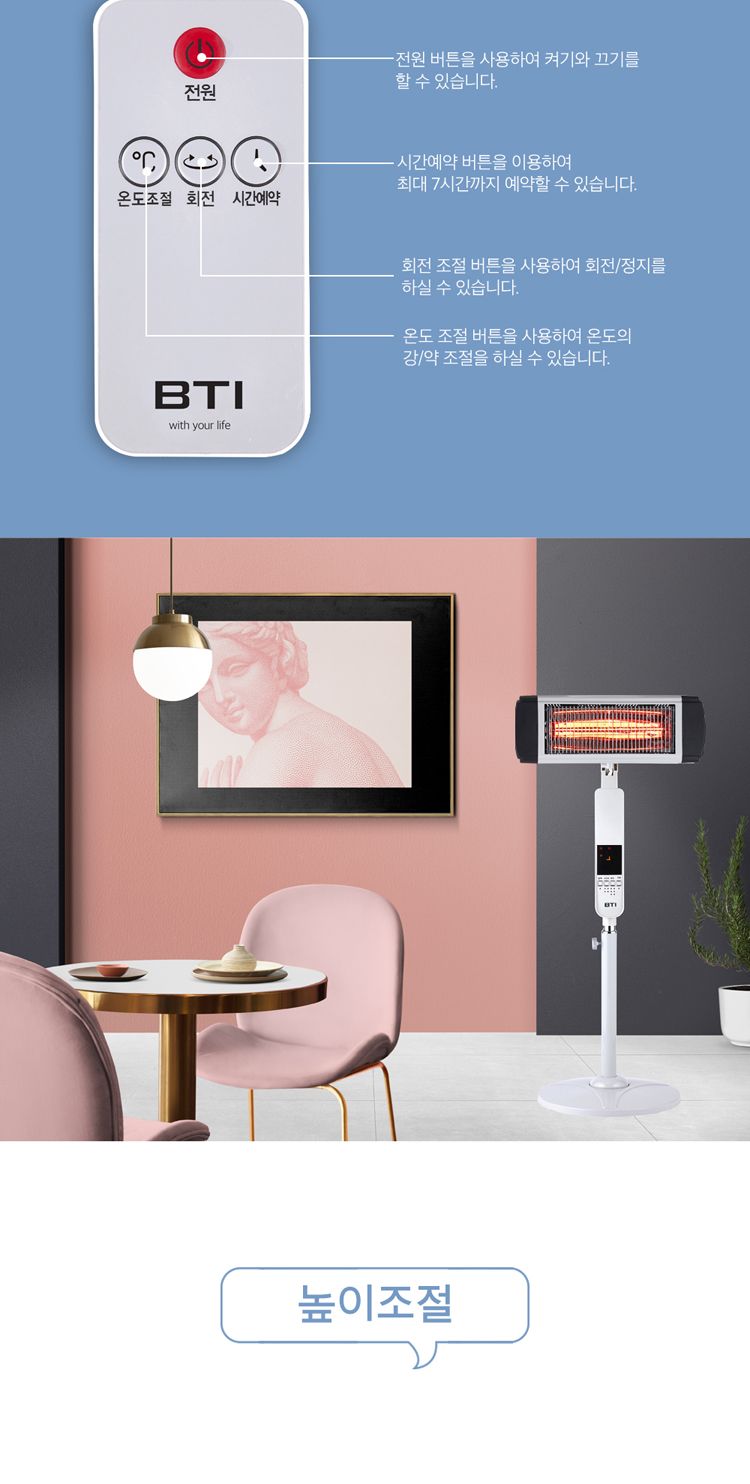 비티아이 스텐드 근적외선 히터 MR-NIR1800S/히터/전기히터/전기스토브/소형히터/세라믹히터/계절가전/소형