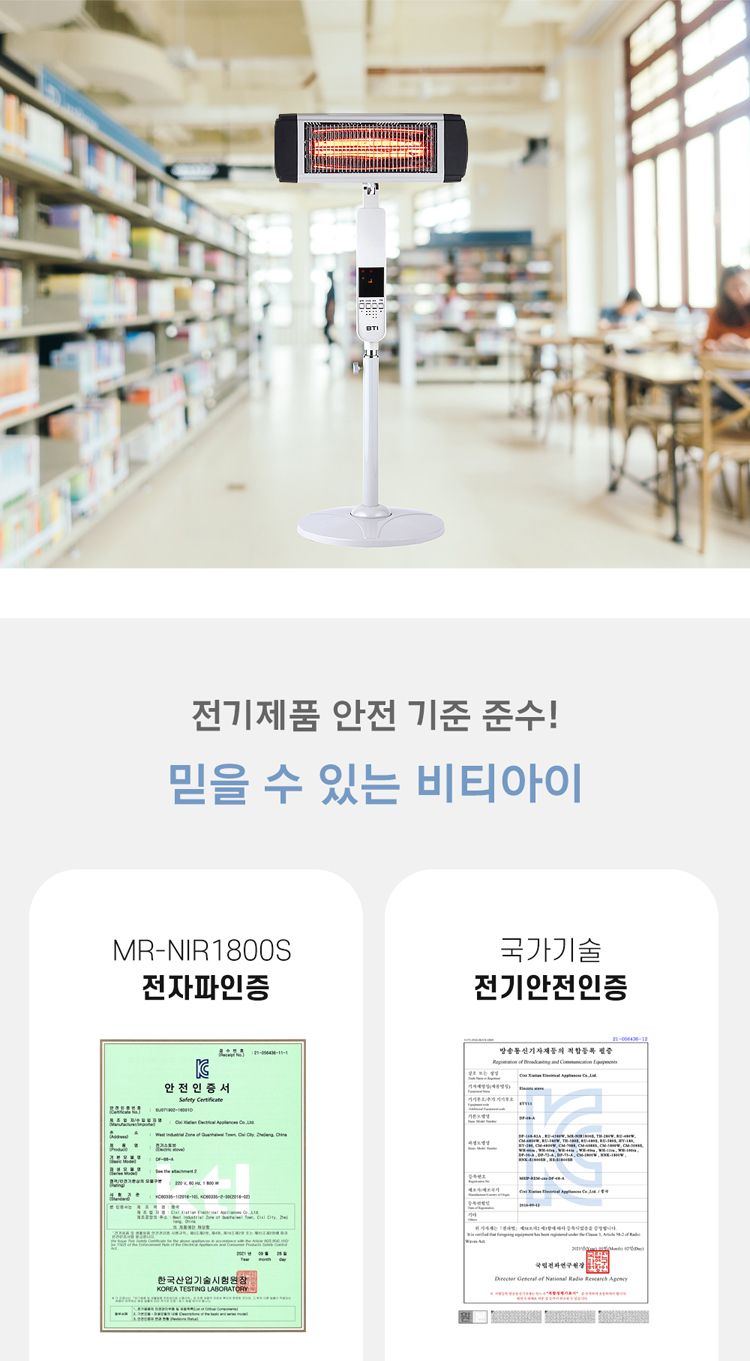 비티아이 스텐드 근적외선 히터 MR-NIR1800S/히터/전기히터/전기스토브/소형히터/세라믹히터/계절가전/소형