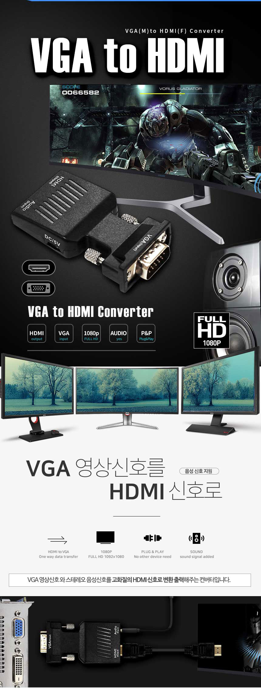 RGB D-SUB VGA TO HDMI 컨버터 변환 젠더 케이블/HDMI젠더/HDMI케이블/HDMI변환젠더/HDMI영상젠더/HDMI모니