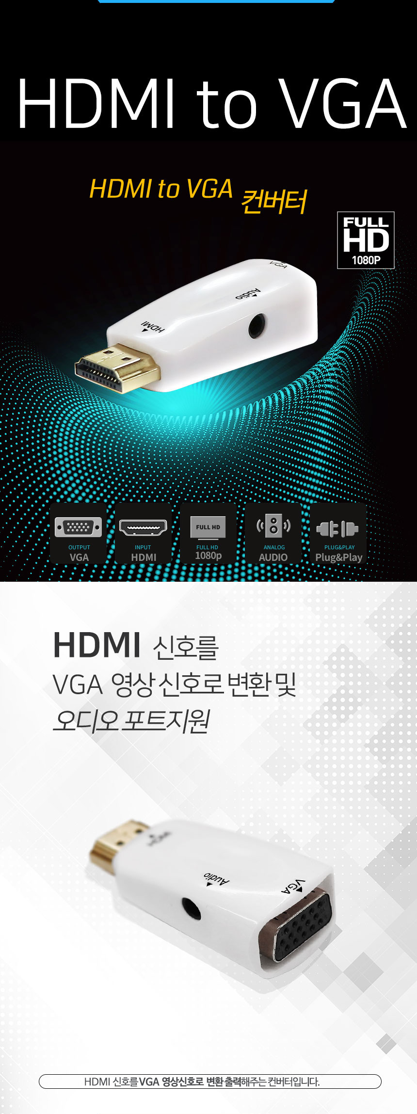 HDMI TO VGA RGB D-SUB 컨버터 변환 젠더 케이블/HDMI젠더/HDMI케이블/HDMI변환젠더/HDMI영상젠더/HDMI모니