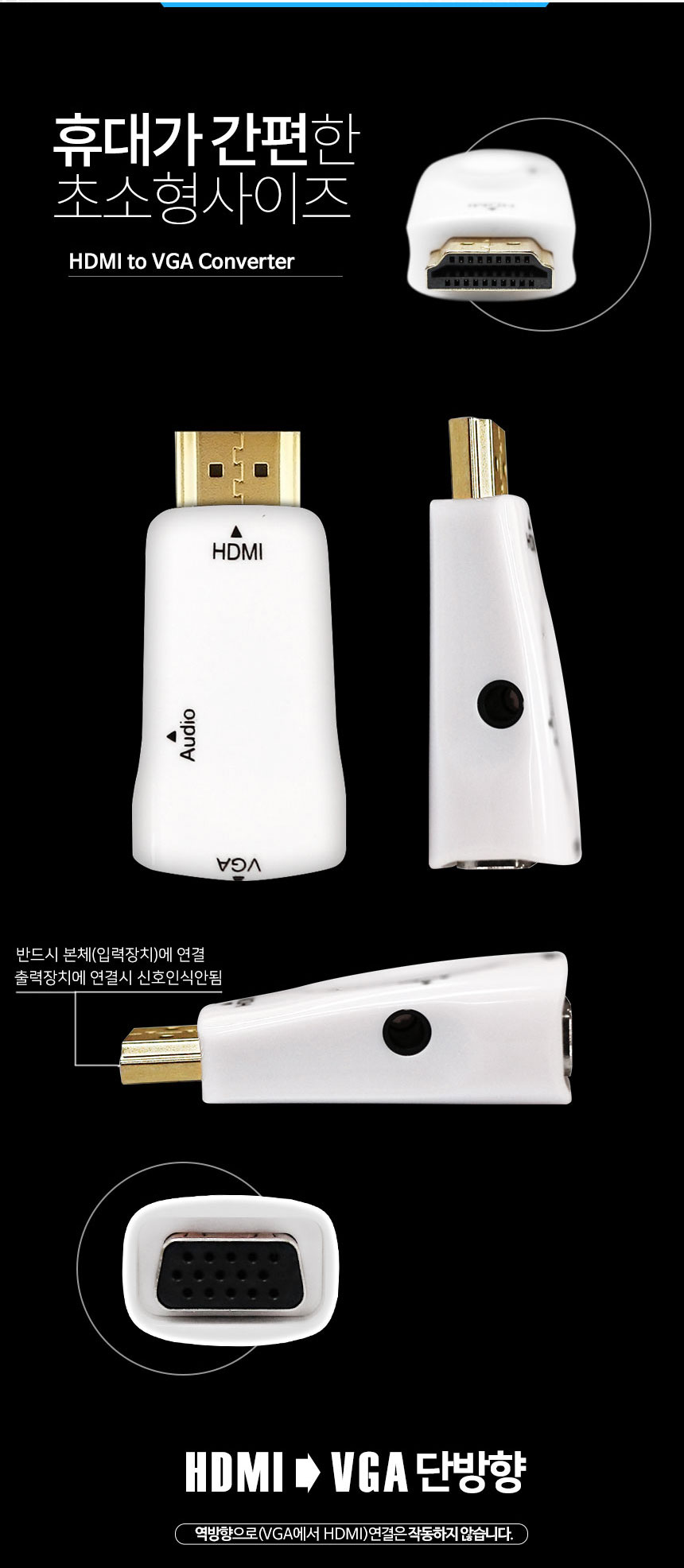 HDMI TO VGA RGB D-SUB 컨버터 변환 젠더 케이블/HDMI젠더/HDMI케이블/HDMI변환젠더/HDMI영상젠더/HDMI모니