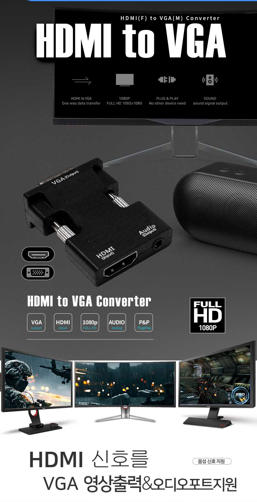HDMI TO VGA RGB D-SUB 컨버터 변환 젠더 케이블 jc04/HDMI젠더/HDMI케이블/HDMI변환젠더/HDMI영상젠더/HDM