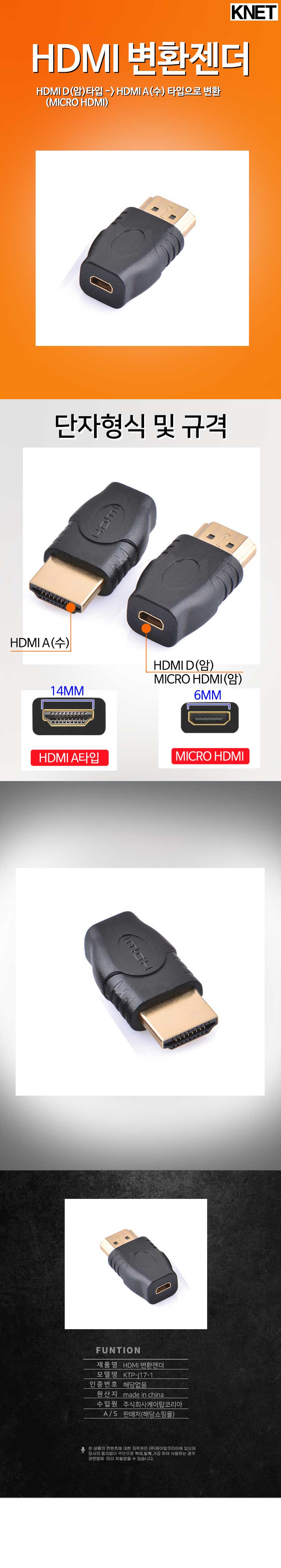 MICRO HDMI to HDMI 연장 케이블 변환 젠더/HDMI케이블/연장HDMI케이블/모니터케이블/HDMI/프로젝터케이블/