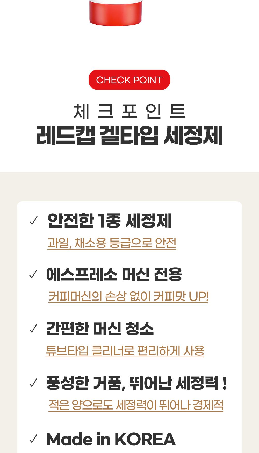 레드캡 겔타입 커피머신 세정제 200ml/커피머신청소/커피머신청소세제/에스프레소머신청소/커피머신청소용