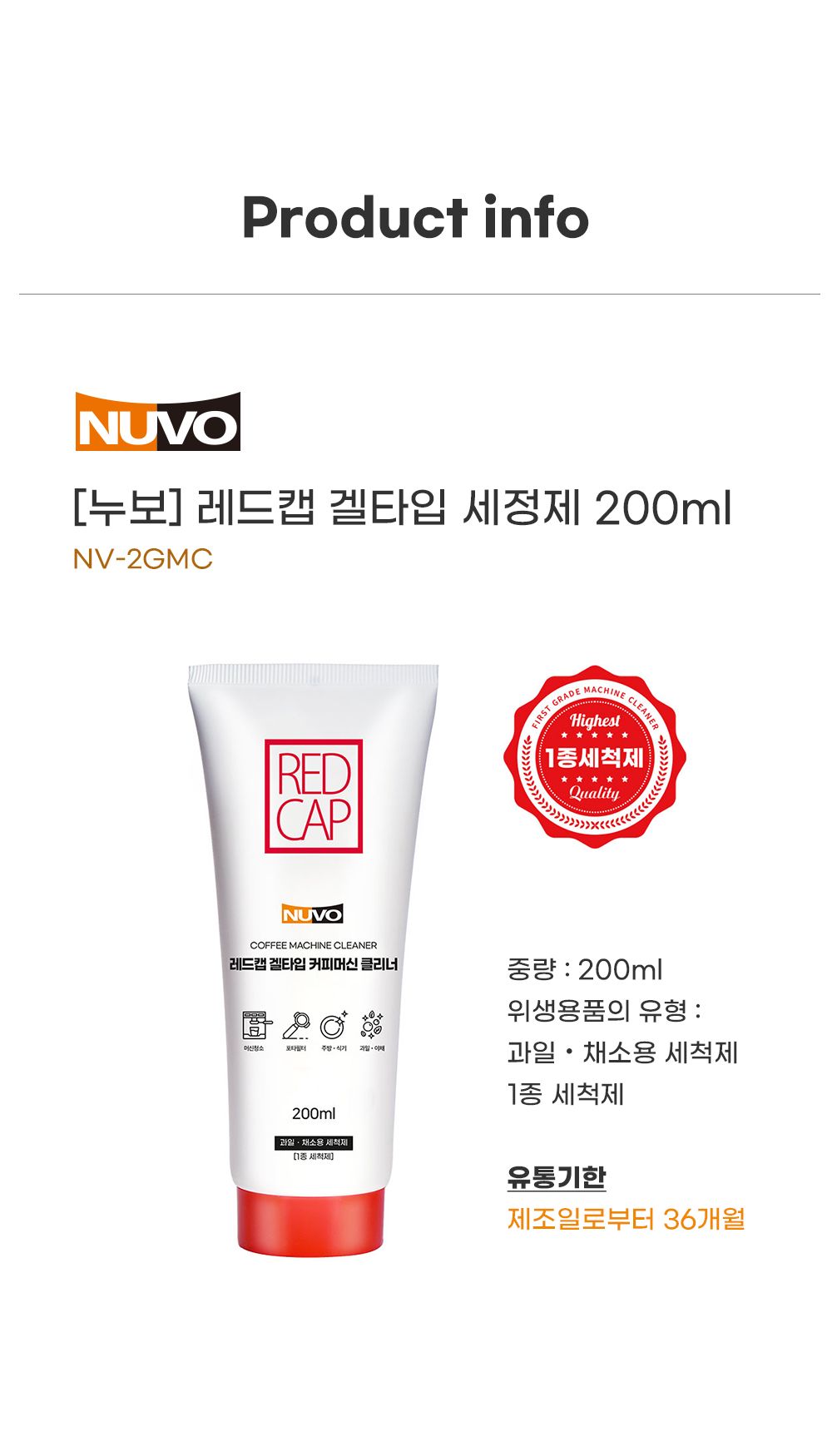 레드캡 겔타입 커피머신 세정제 200ml/커피머신청소/커피머신청소세제/에스프레소머신청소/커피머신청소용