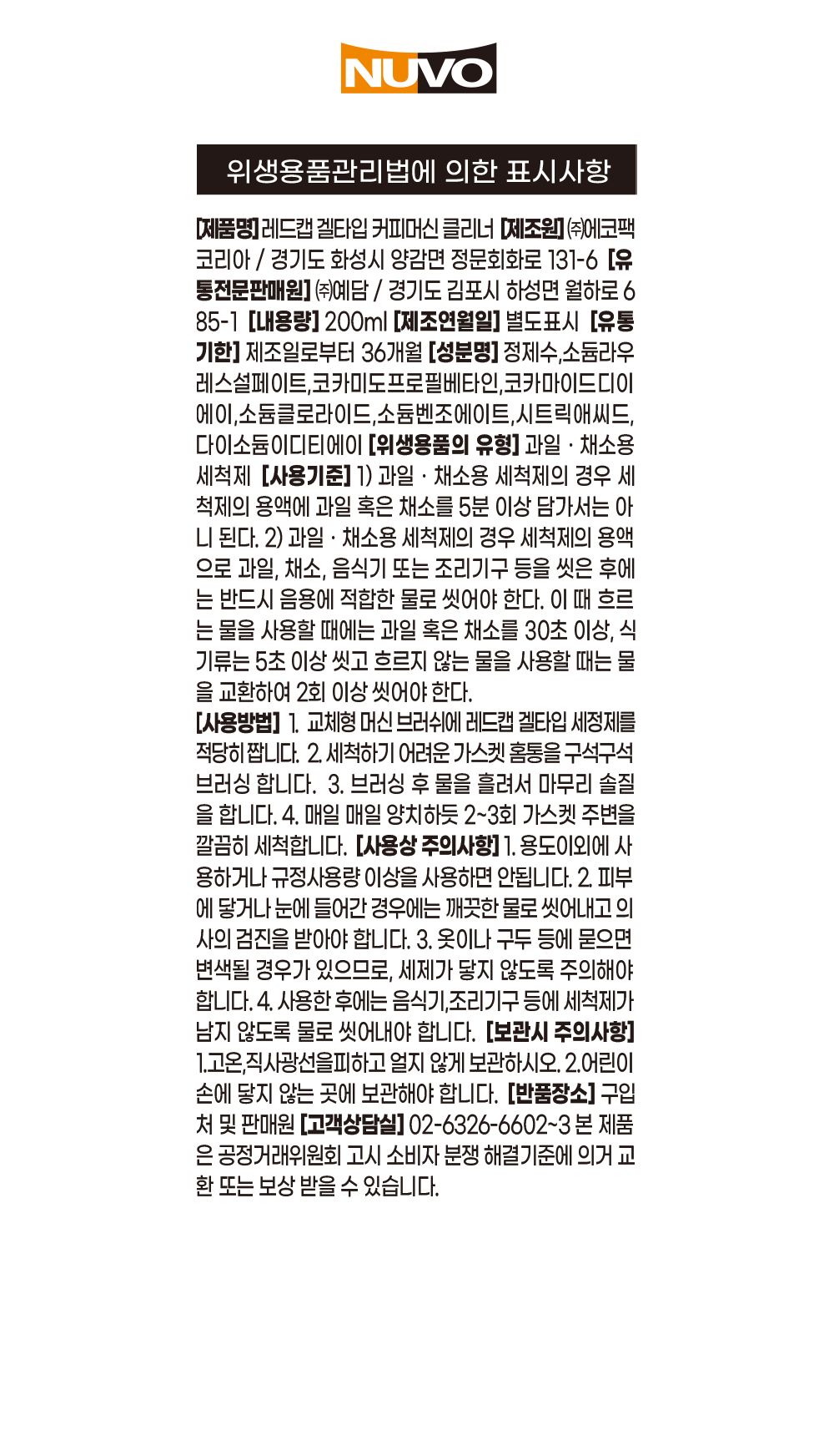 레드캡 겔타입 커피머신 세정제 200ml/커피머신청소/커피머신청소세제/에스프레소머신청소/커피머신청소용