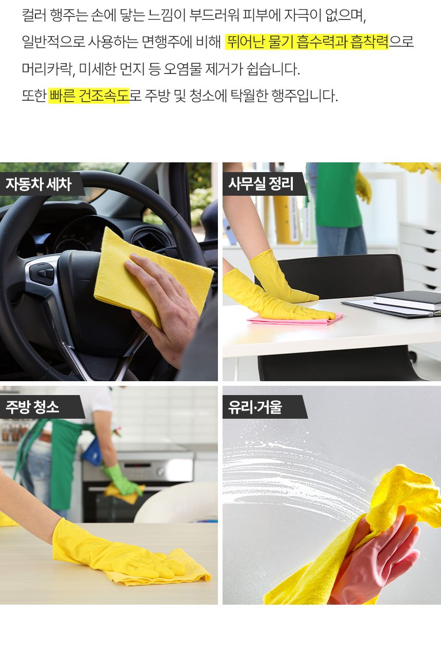 국산 칼라행주 부직포 행주 주방 카페 행주 주방행주 독일행주 행주걸레 부직포 부직포걸레 빨아쓰는행주 가정용행주 부드러운행주 부직포천 청소행주 손걸레 극세사걸레