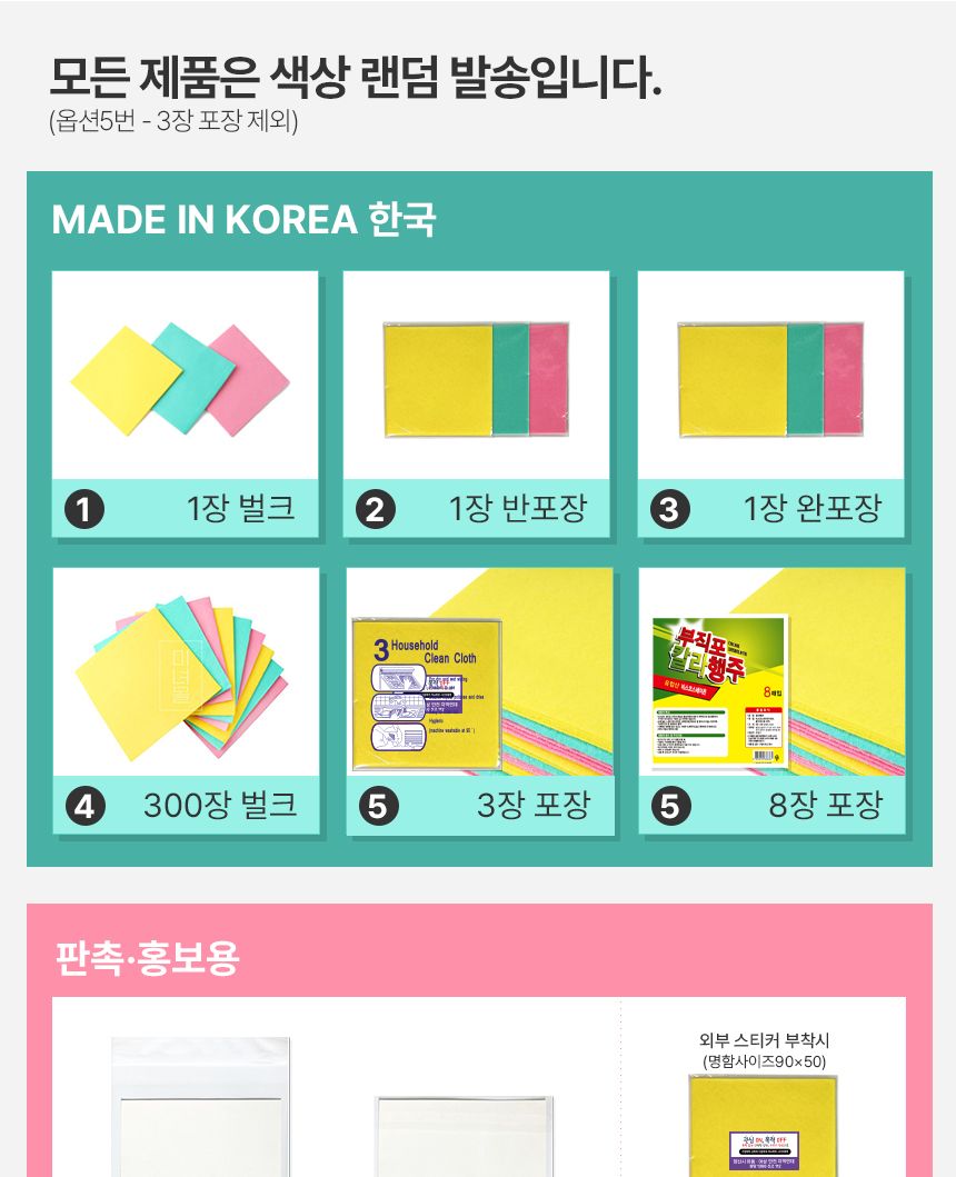 국산 칼라행주 부직포 행주 주방 카페 행주 주방행주 독일행주 행주걸레 부직포 부직포걸레 빨아쓰는행주 가정용행주 부드러운행주 부직포천 청소행주 손걸레 극세사걸레
