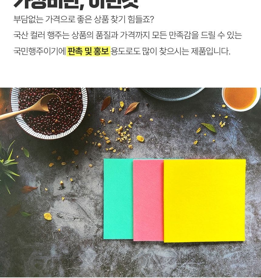 국산 칼라행주 부직포 행주 주방 카페 판촉 300장 행주 주방행주 독일행주 행주걸레 부직포 부직포걸레 빨아쓰는행주 가정용행주 부드러운행주 부직포천 청소행주 손걸레 극세사걸레