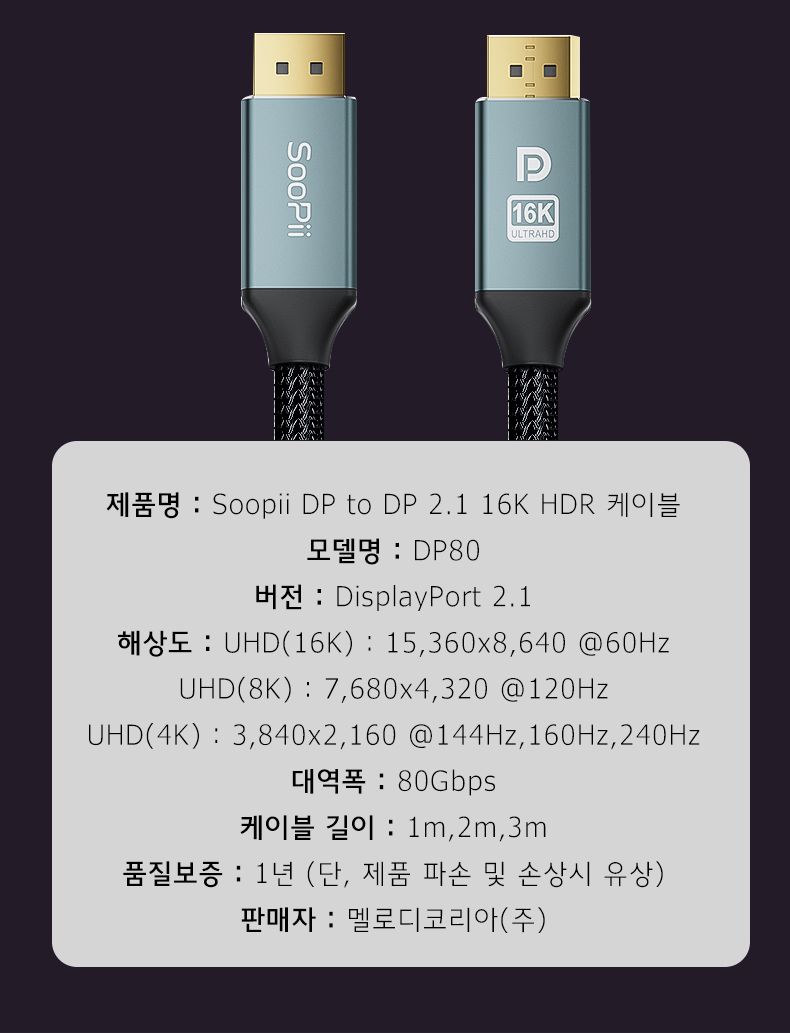 Soopii VESA 16K DP to DP 2.1 케이블 DP80 3m/영상선/하이브리드영상케이블/영상케이블/광케이블연결/광케