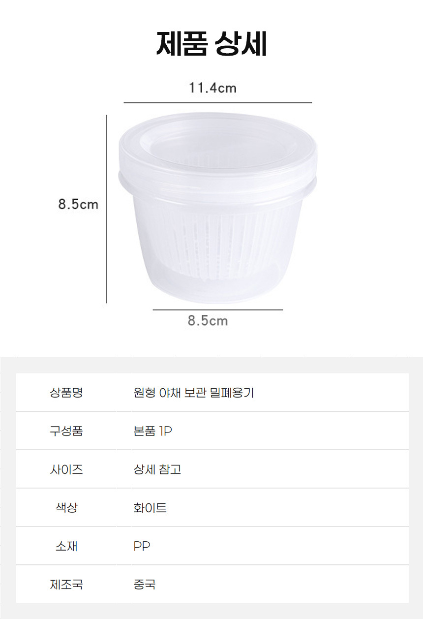 용기 채반 배수 과일 야채 밀폐 용기 500ml ur 169 원형용기 샐러드용기 과일보관용기 야채보관용기 채반용기 캐니스터세트 짱아치용기 콘샐러드보관통 과자보관통 견과류보관통