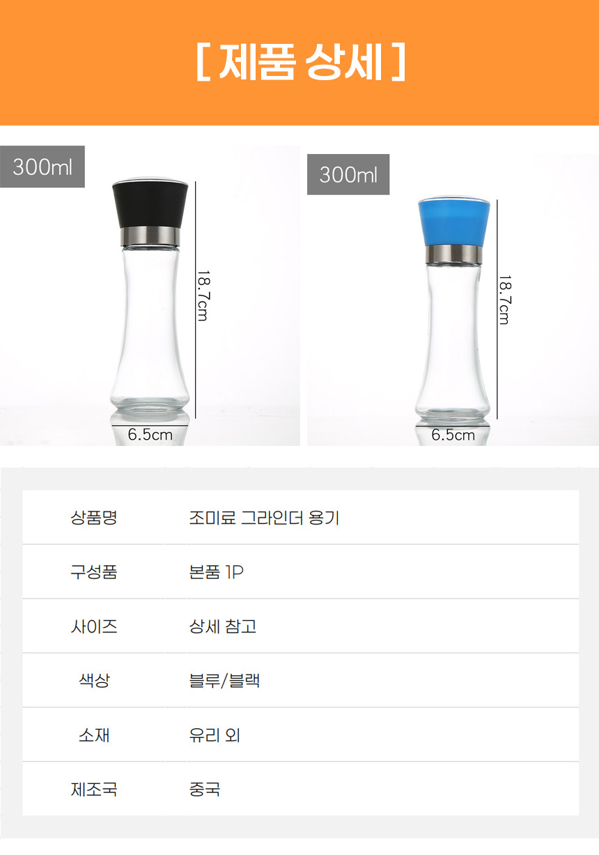 그라인더 소금 후추 통후추 깨그라인더 분쇄기 ur 170 후추그라인더 소금그라인더 소금통 소금갈이 후추갈이 깨갈이 통후추그라인더 양념병 페퍼밀 페퍼그라인더
