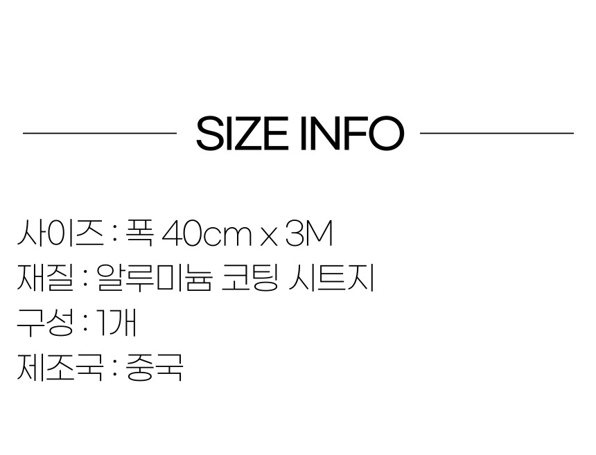 주방 알루미늄 은박 방수 싱크대 오염 방지 시트지/알루미늄시트/주방벽시트지/싱크대시트지/방수시트지/오