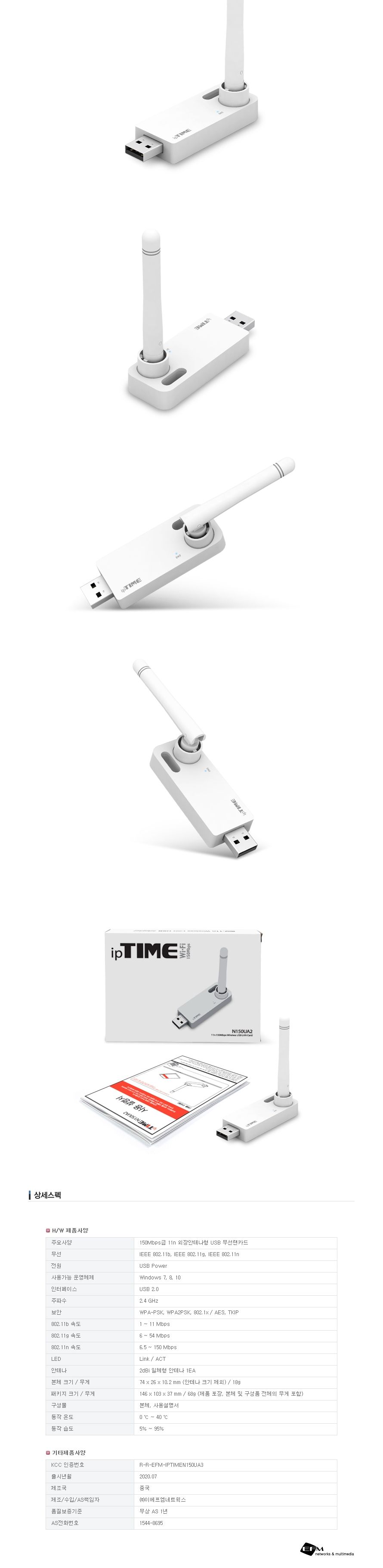 아이피타임 무선랜카드 N150UA2/랜카드/렌카드/무선랜카드/와이파이랜카드/네트워크/네트워크랜카드/USB랜