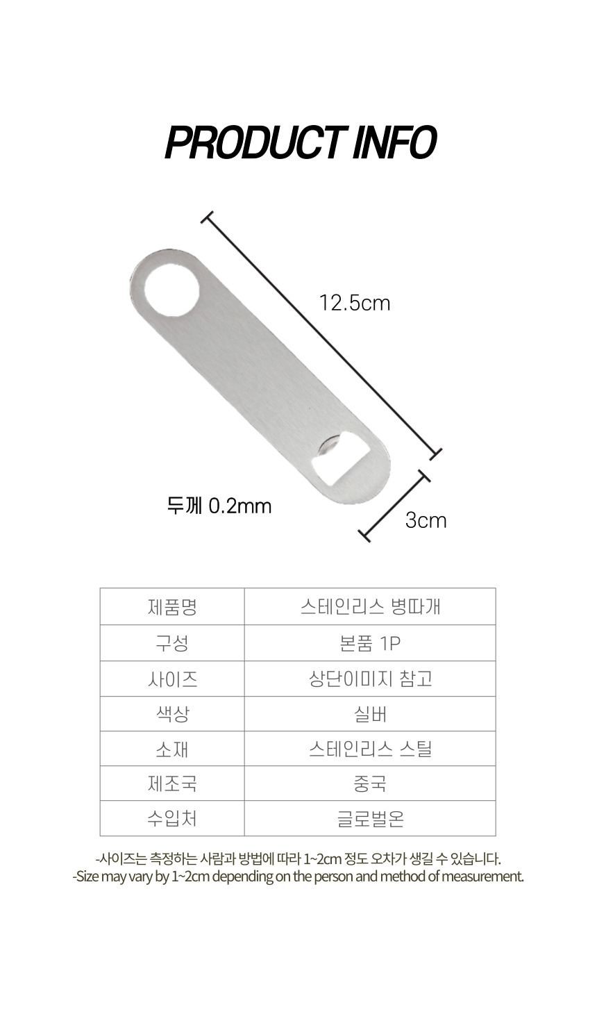 스테인리스 스틸 깔끔한 병따개 병오프너 병따개 병뚜껑오프너 병오프너 음료수오프너 음료수병따개 특이한병따개 예쁜병따개 뽕딱스 병따개 맥주병따개 맥주오프너