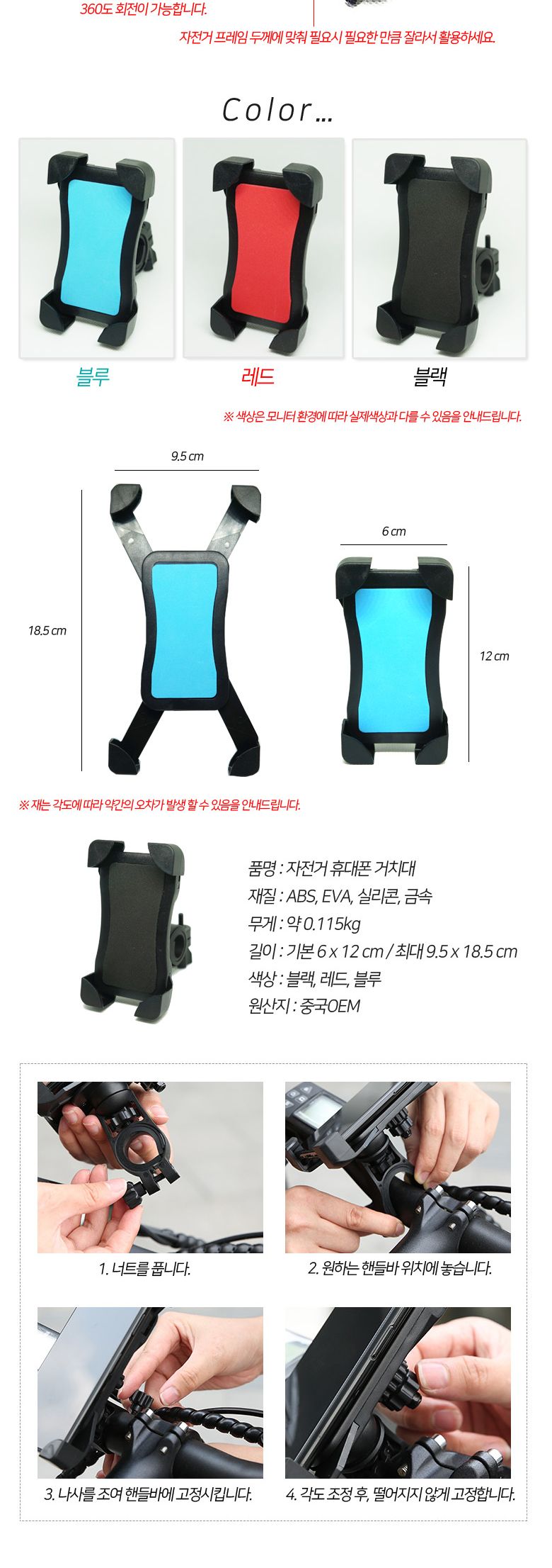 자전거 스마트폰 거치대 자전거용품 스마트폰홀더/거치대/핸드폰거치대/휴대폰거치대/핸드폰/거치대/핸드폰