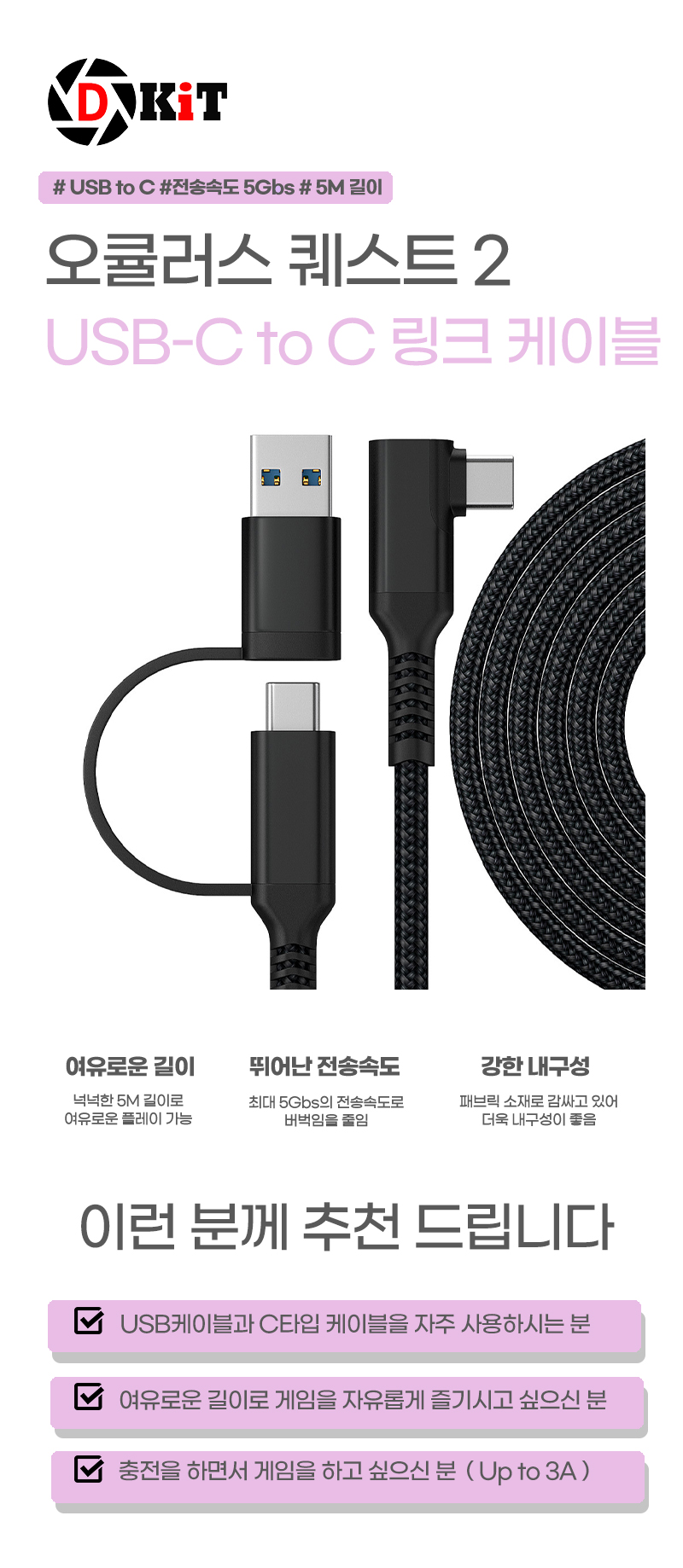 오큘러스 퀘스트2 링크케이블 A-C to C/케이블/PD케이블/충전케이블/고속충전케이블/C타입케이블/C형케이블
