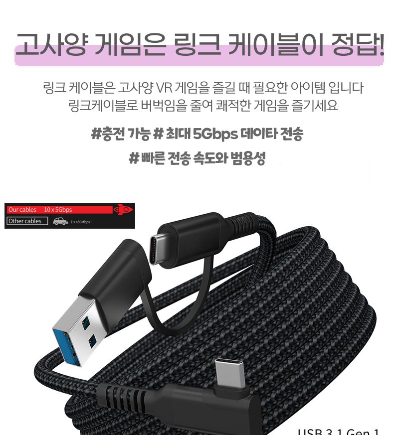 오큘러스 퀘스트2 링크케이블 A-C to C/케이블/PD케이블/충전케이블/고속충전케이블/C타입케이블/C형케이블