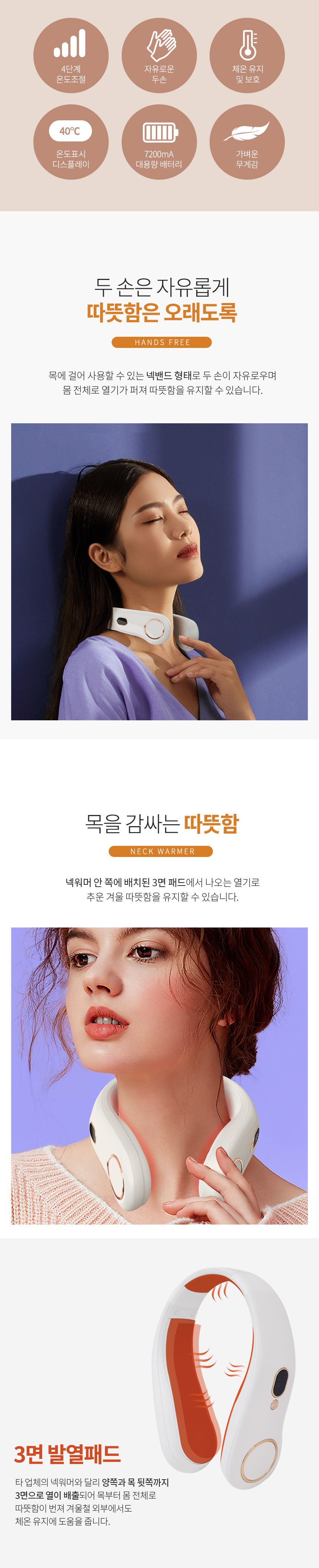 에이치앤오 넥밴드 워머 화이트 골드 에디션/히터/목히터/목난로/넥히터/방한히터/방한용품/넥방한난로/목