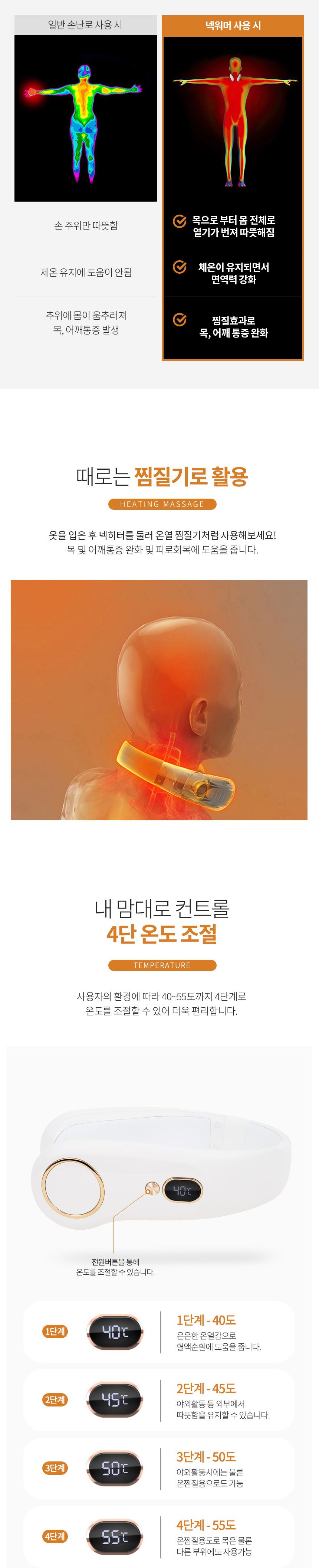 에이치앤오 넥밴드 워머 화이트 골드 에디션/히터/목히터/목난로/넥히터/방한히터/방한용품/넥방한난로/목