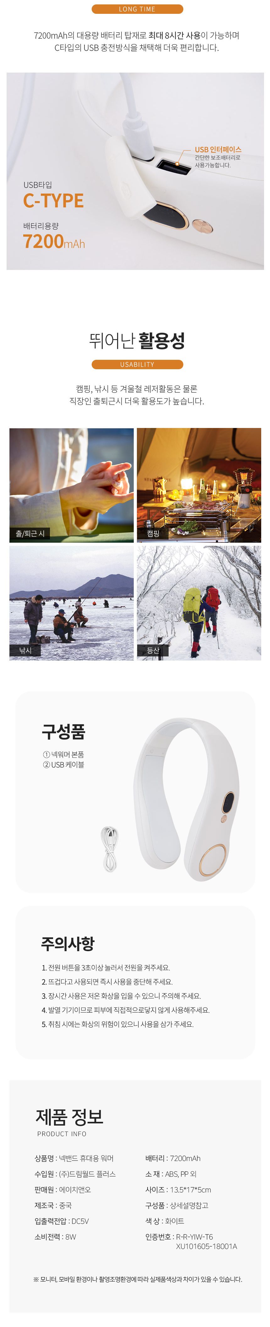 에이치앤오 넥밴드 워머 화이트 골드 에디션/히터/목히터/목난로/넥히터/방한히터/방한용품/넥방한난로/목