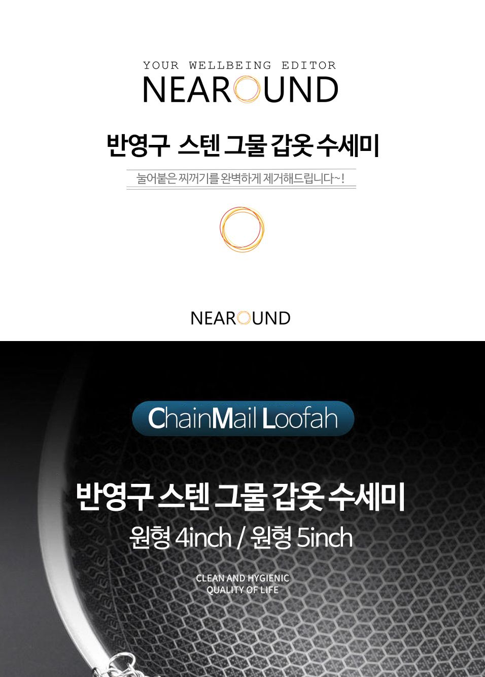 OC1017반영구 스텐 그물 갑옷 수세미 찌든때 기름때1P 그물망수세미 찌든때제거 기름때제거 스텐그물수세미 반영구 강력수세미 강력세척 아이디어 쇠수세미 주방수세미 강력수세미