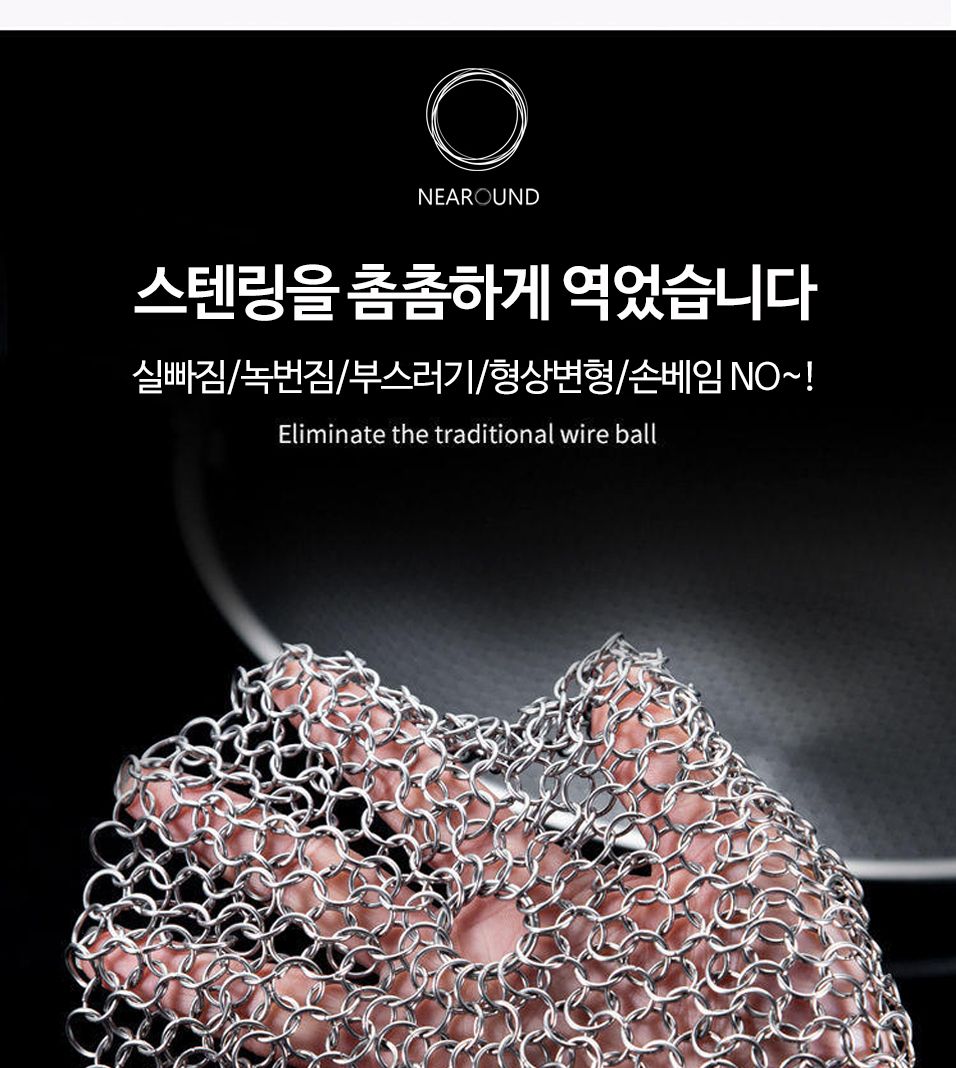 OC1017반영구 스텐 그물 갑옷 수세미 찌든때 기름때1P 그물망수세미 찌든때제거 기름때제거 스텐그물수세미 반영구 강력수세미 강력세척 아이디어 쇠수세미 주방수세미 강력수세미