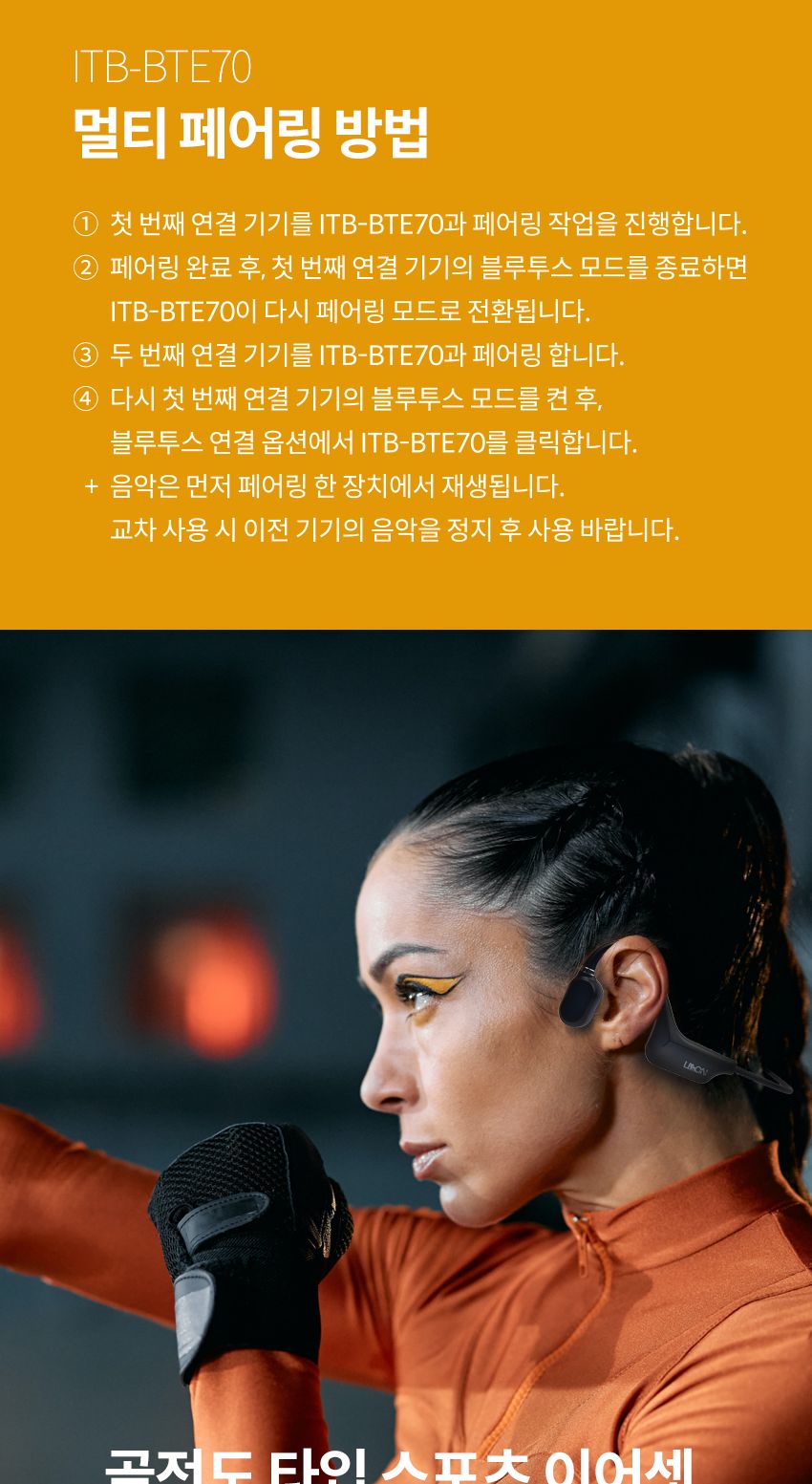 LAAON 골전도타입 블루투스 ITB-BTE70 통화 음악/골전도/무선골전도이어폰/블루트스이어폰/이어폰블루투스/