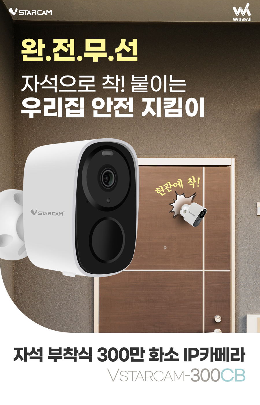 자석식 CCTV보안카메라 현관용실내외용 무선 VSC300CB/CC카메라/CCTV/보안용품/보안카메라/네트워크카메라/
