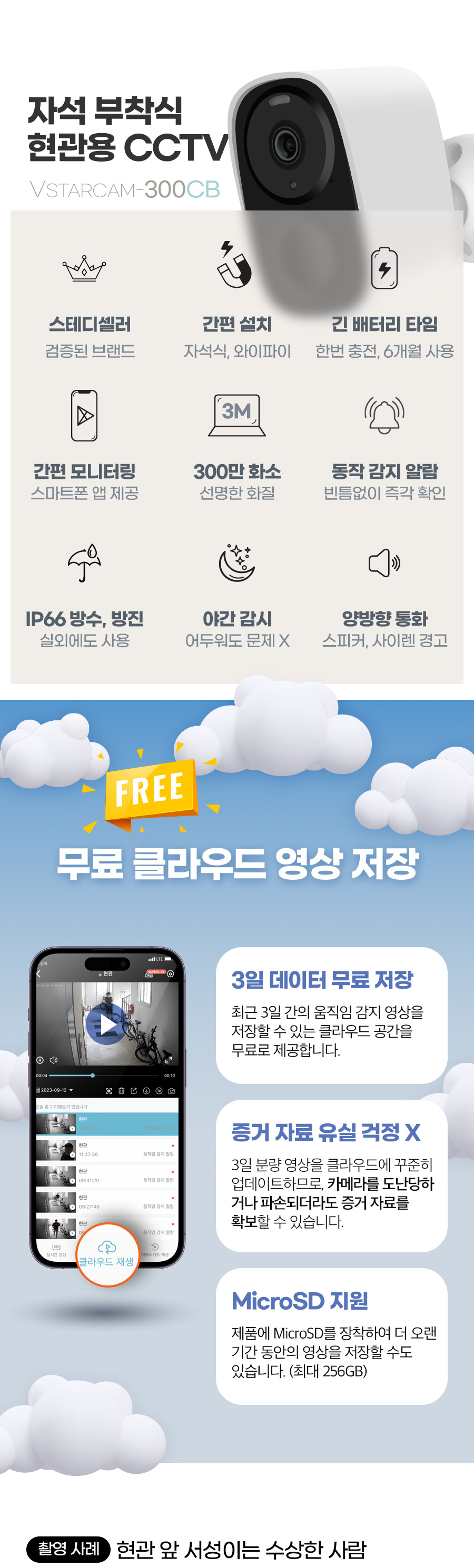 자석식 CCTV보안카메라 현관용실내외용 무선 VSC300CB/CC카메라/CCTV/보안용품/보안카메라/네트워크카메라/