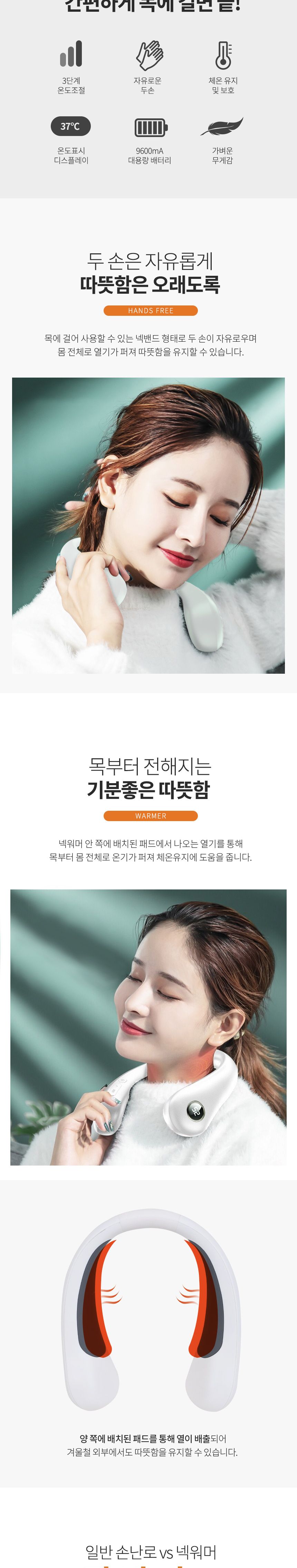 에이치앤오 넥밴드 휴대용 워머 WS24/히터/목히터/목난로/넥히터/방한히터/방한용품/넥방한난로/목걸이난로