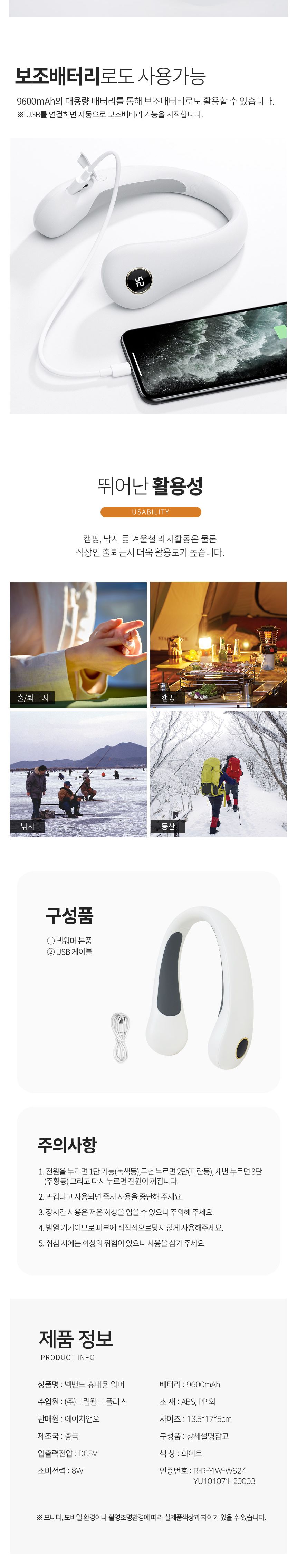 에이치앤오 넥밴드 휴대용 워머 WS24/히터/목히터/목난로/넥히터/방한히터/방한용품/넥방한난로/목걸이난로