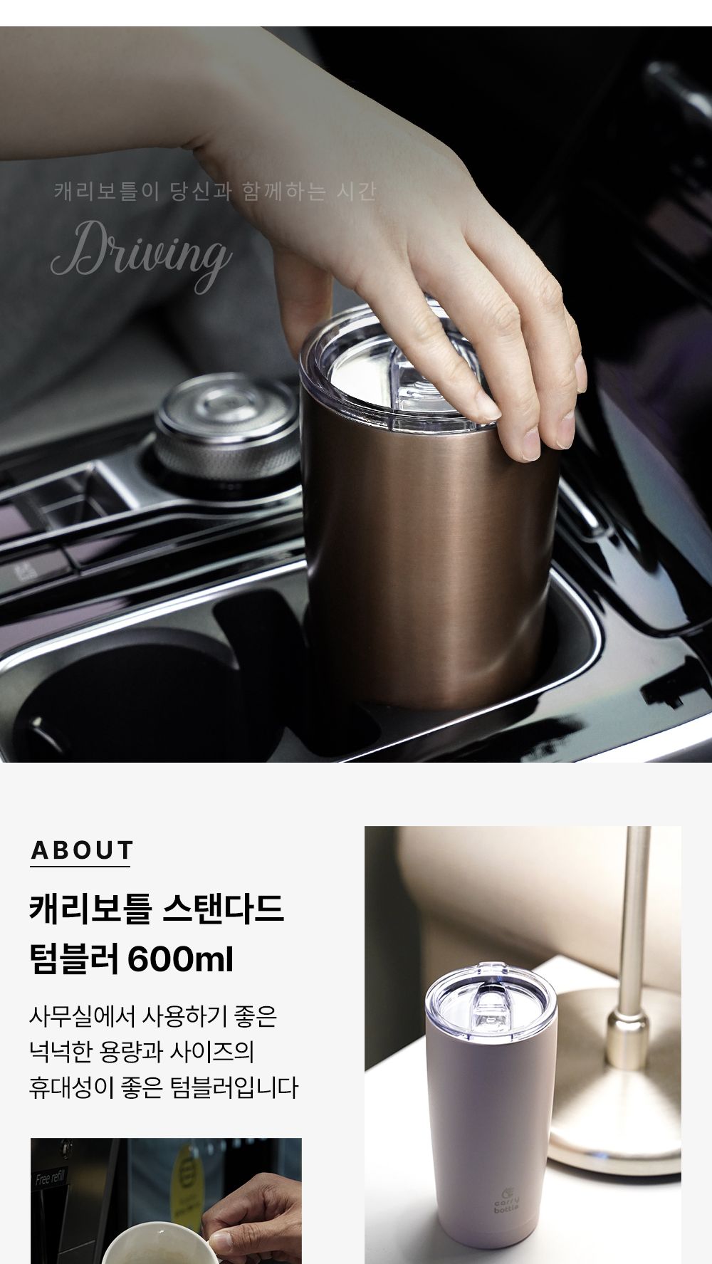 캐리보틀 스탠다드 텀블러 600ml 뚜껑스텐컵 20oz 스텐컵 뚜껑 텀블러 머그컵 스텐머그컵 보온컵 이쁜컵 스테인레스컵 스테인레스머그 머그잔 뚜껑컵 사무실컵 개인컵