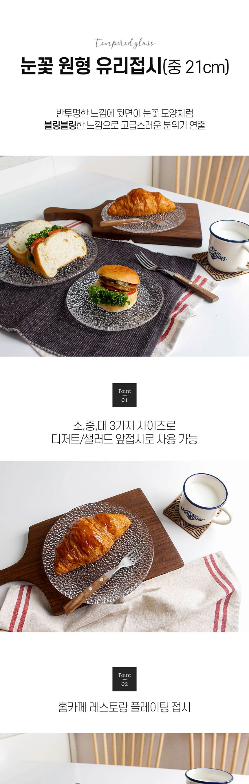플레이팅 디저트 과일 예쁜접시 눈꽃 유리 접시 중 유리접시 과일접시 샐러드접시 디저트접시 케이크접시 유리접시 데코접시 예쁜접시 파스타그릇 플레이트접시 심플한접시 디저트플레이트