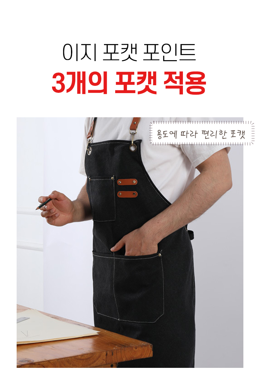 (POIPOI) 공방 카페 미술 미용 캔버스 데님 앞치마 앞치마 공방앞치마 주방앞치마 캔버스앞치마 방수앞치마 미용앞치마 카페앞치마 미술앞치마 어린이앞치마 김장앞치마