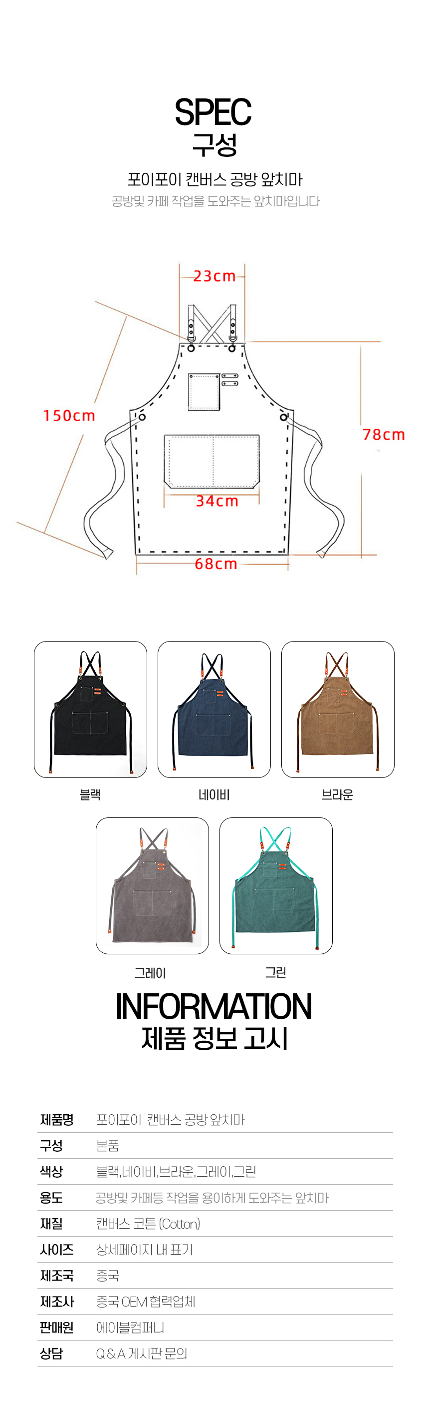 (POIPOI) 공방 카페 미술 미용 캔버스 데님 앞치마 앞치마 공방앞치마 주방앞치마 캔버스앞치마 방수앞치마 미용앞치마 카페앞치마 미술앞치마 어린이앞치마 김장앞치마