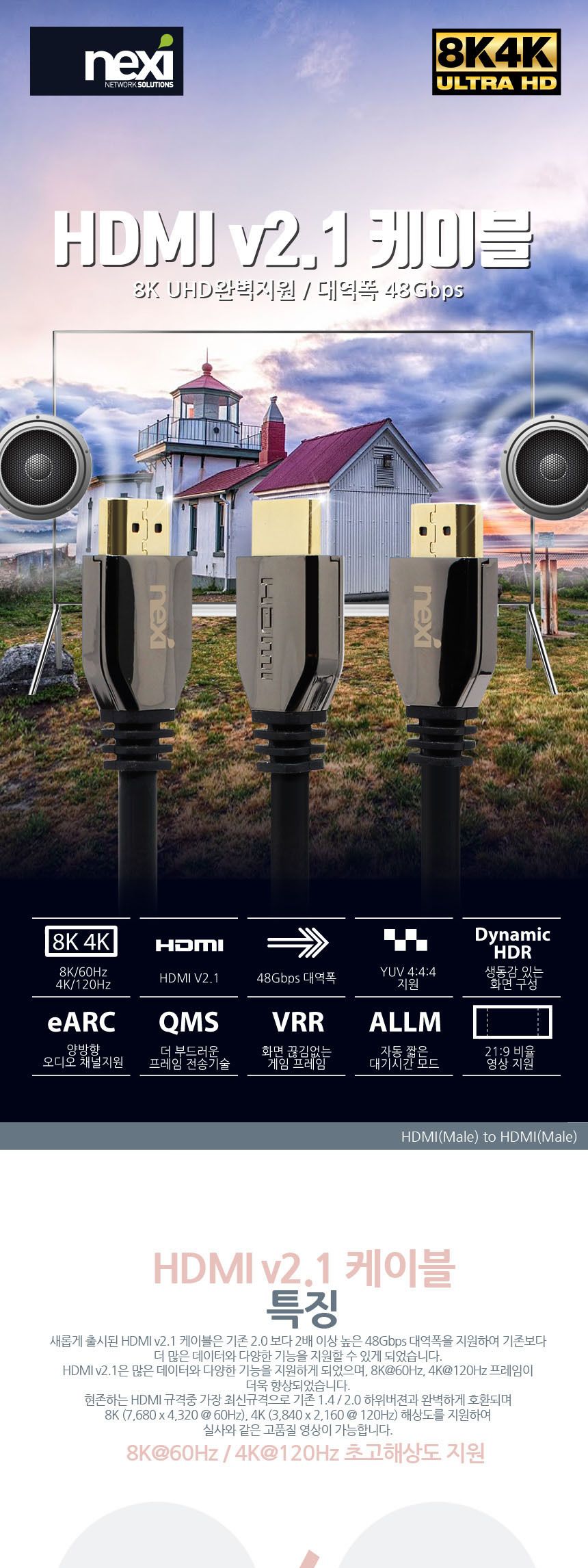 양방향 오디오 채널지원 UltraHD HDMI V2.1 케이블 3M/HDMI/HDMI케이블/HDMI선/모니터케이블/노트북용케이