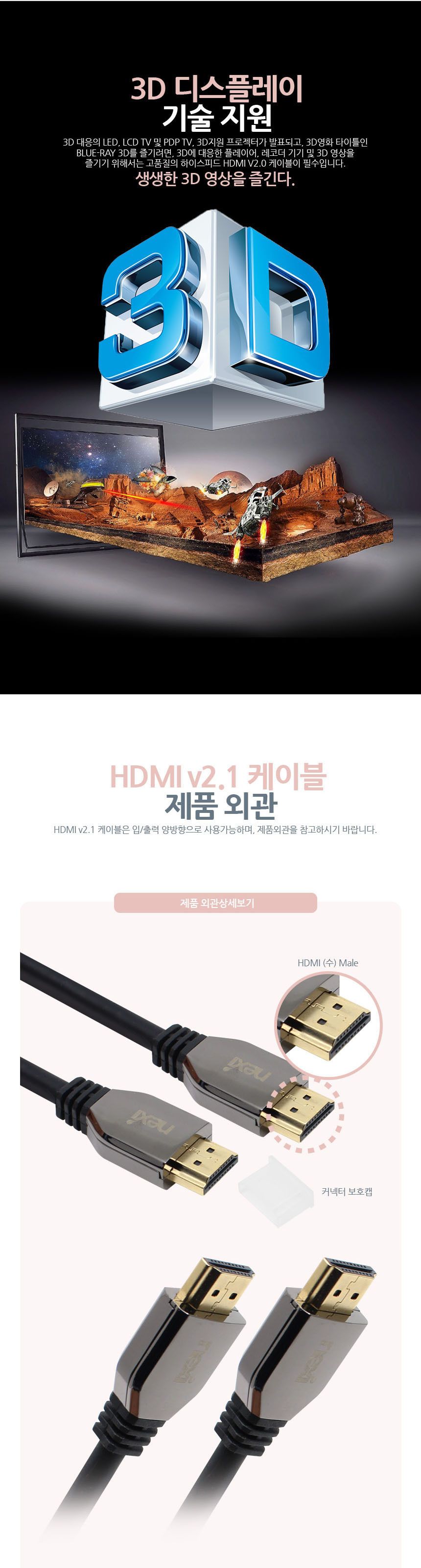 양방향 오디오 채널지원 UltraHD HDMI V2.1 케이블 3M/HDMI/HDMI케이블/HDMI선/모니터케이블/노트북용케이