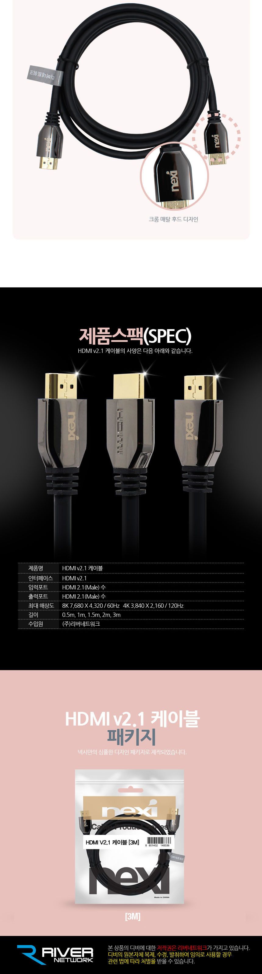 양방향 오디오 채널지원 UltraHD HDMI V2.1 케이블 3M/HDMI/HDMI케이블/HDMI선/모니터케이블/노트북용케이