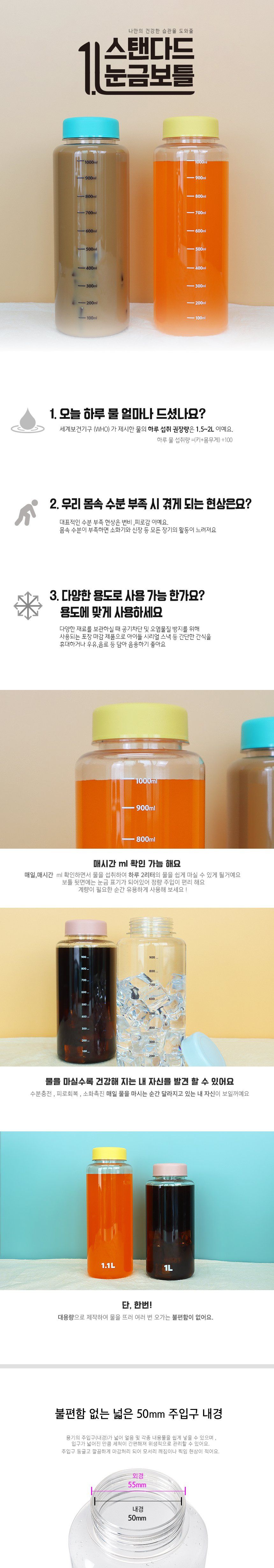 아이스 스탠다드 1.1리터 눈금보틀 1100ml 1박스60개 보틀 물병 마이보틀 물통 마이바틀 투명보틀 판촉물병 인쇄물병 인쇄보틀 인쇄텀블러