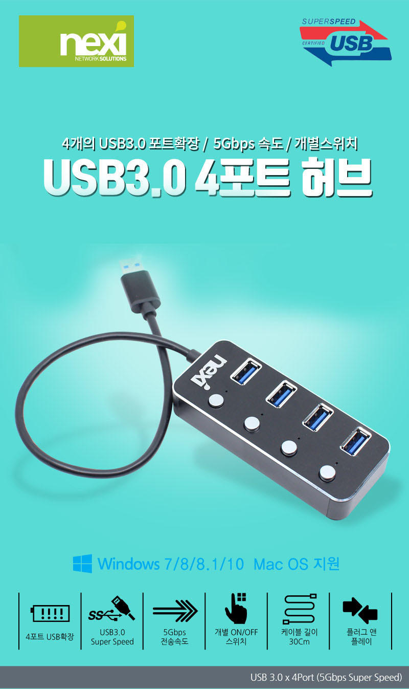 USB3.0 허브 4포트 알미늄소재 개별스위치 5Gbps속도/허브/네트워크/인터넷허브/랜허브/랜케이블/랜선허브/