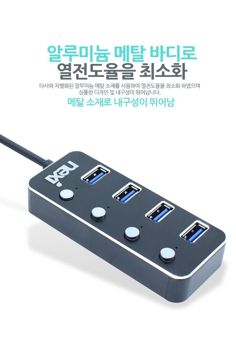 USB3.0 허브 4포트 알미늄소재 개별스위치 5Gbps속도/허브/네트워크/인터넷허브/랜허브/랜케이블/랜선허브/