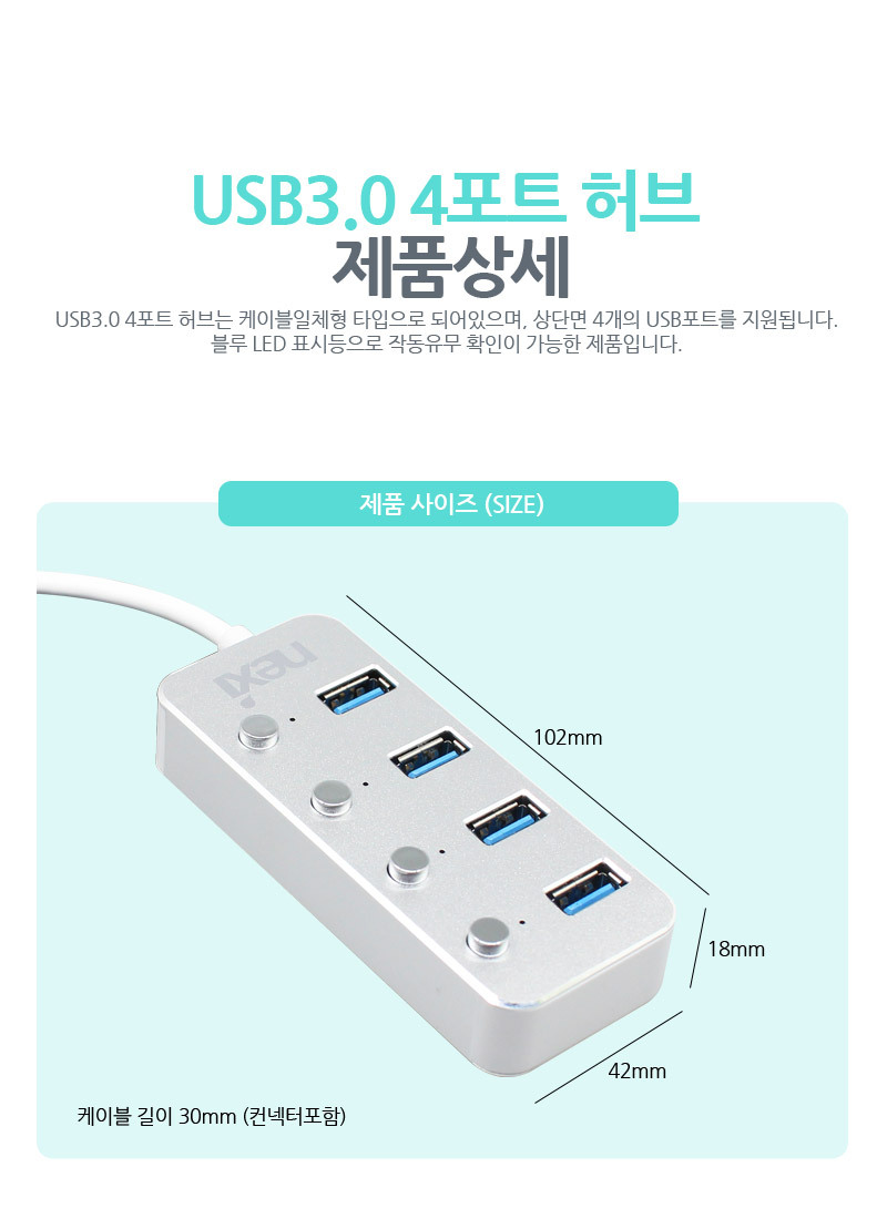 USB3.0 허브 4포트 알미늄소재 개별스위치 5Gbps속도/허브/네트워크/인터넷허브/랜허브/랜케이블/랜선허브/