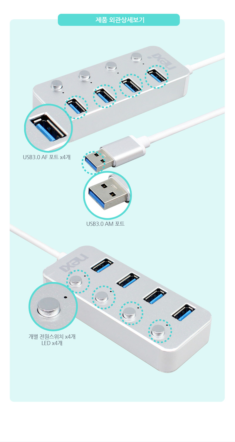 USB3.0 허브 4포트 알미늄소재 개별스위치 5Gbps속도/허브/네트워크/인터넷허브/랜허브/랜케이블/랜선허브/