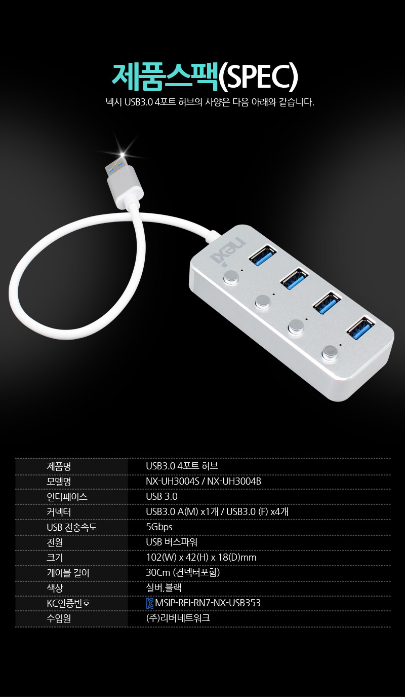 USB3.0 허브 4포트 알미늄소재 개별스위치 5Gbps속도/허브/네트워크/인터넷허브/랜허브/랜케이블/랜선허브/