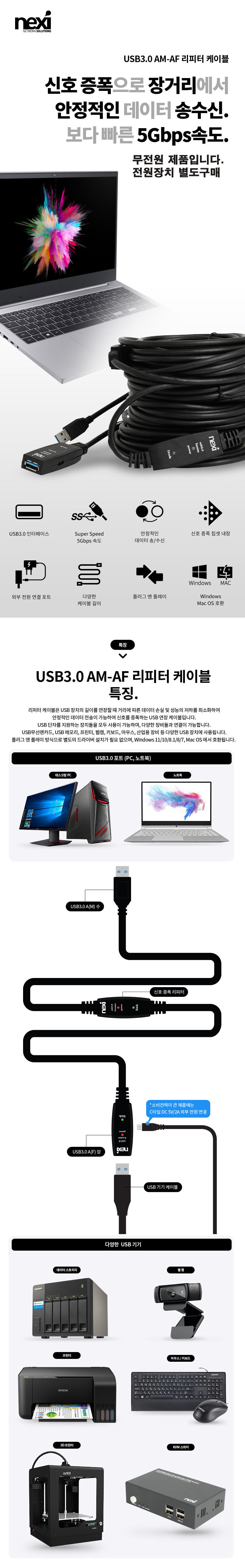 USB3.0 연장케이블 AM-AF 신호증폭기내장 2중차폐 15M/케이블/리피터/리피터케이블/USB연장선/USB연장젠더/