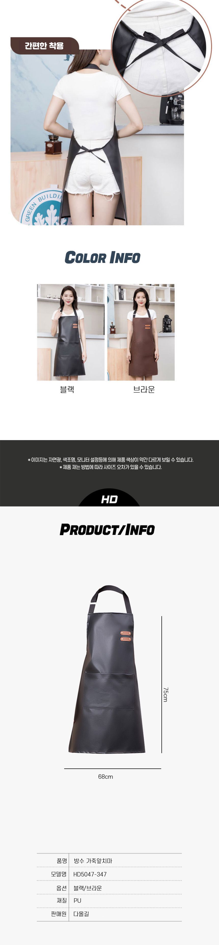 방수 가죽앞치마 오염방지 식당 주방 카페 업소용 방수앞치마 주방앞치마 카페앞치마 공방 업소용앞치마 남자앞치마 위생식당앞치마 작업앞치마 방수코팅 가죽앞치마 PU앞치마 네일샵앞치마 식당앞치마