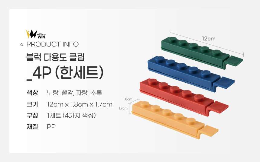 블럭 다용도집게 4P 봉지집개 밀봉집게 밀폐클립 봉지집게 밀봉집게 밀봉클립 봉지클립 빨래집게 봉투집게 다용도집게 대형집게 스텐집게 주방집게 봉지홀더 집게걸이 이불집게 과자집게