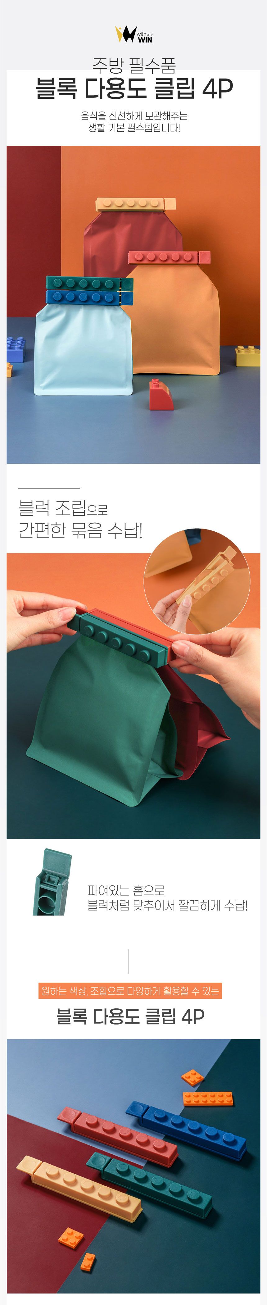 블럭 다용도집게 4P 봉지집개 밀봉집게 밀폐클립 봉지집게 밀봉집게 밀봉클립 봉지클립 빨래집게 봉투집게 다용도집게 대형집게 스텐집게 주방집게 봉지홀더 집게걸이 이불집게 과자집게