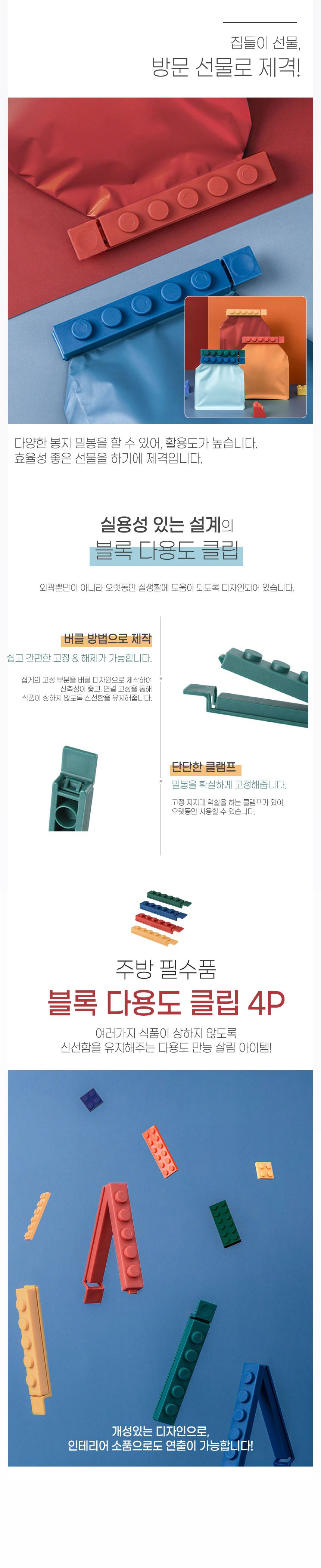 블럭 다용도집게 4P 봉지집개 밀봉집게 밀폐클립 봉지집게 밀봉집게 밀봉클립 봉지클립 빨래집게 봉투집게 다용도집게 대형집게 스텐집게 주방집게 봉지홀더 집게걸이 이불집게 과자집게